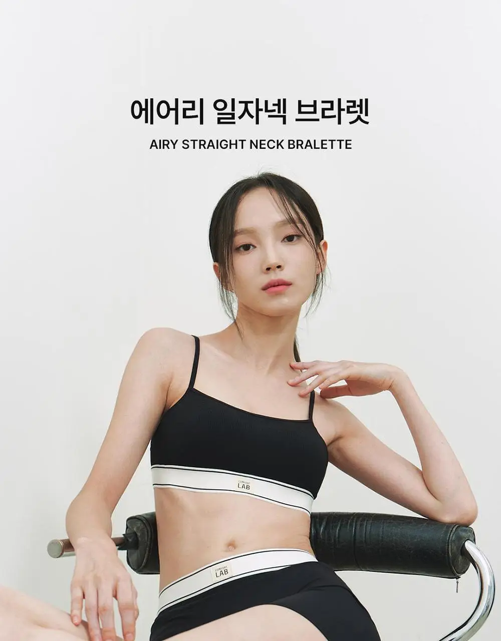 [컴포트랩] 에어리 일자넥 브라렛 세트 4colors 상세페이지 6